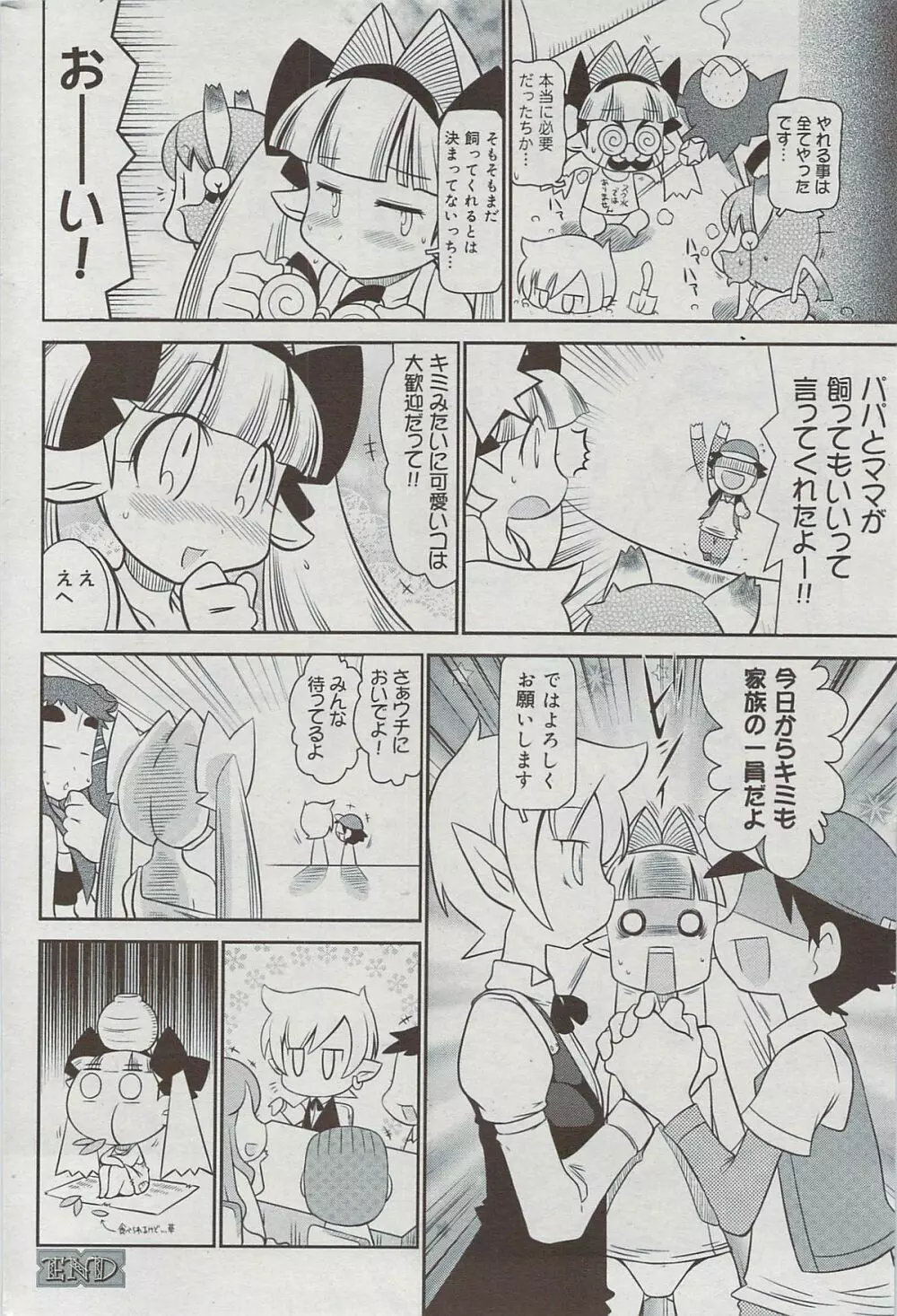 漫画ばんがいち 2009年7月号 Page.206