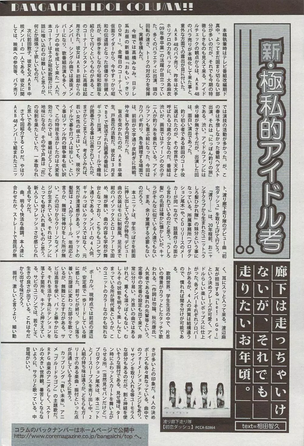 漫画ばんがいち 2009年7月号 Page.208