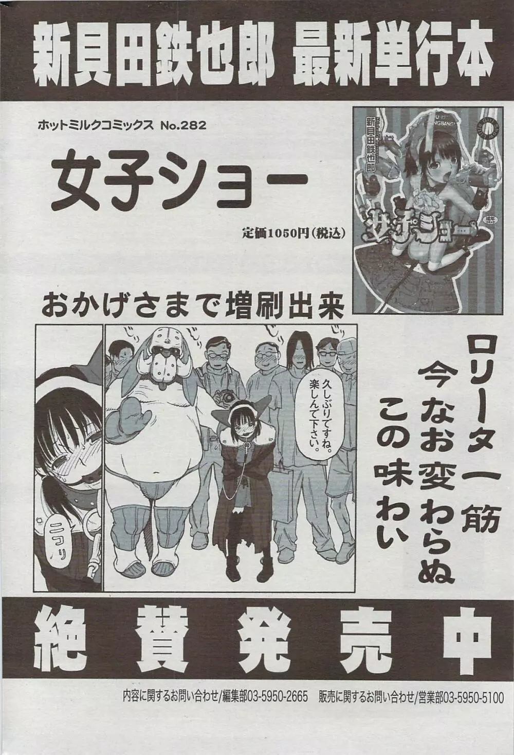 漫画ばんがいち 2009年7月号 Page.210