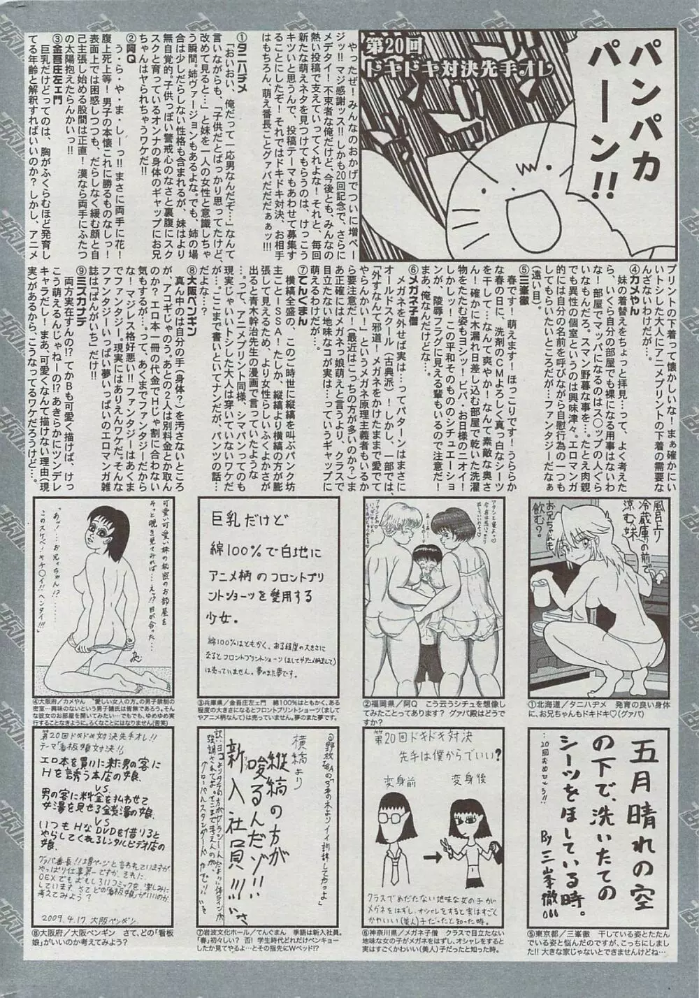 漫画ばんがいち 2009年7月号 Page.260