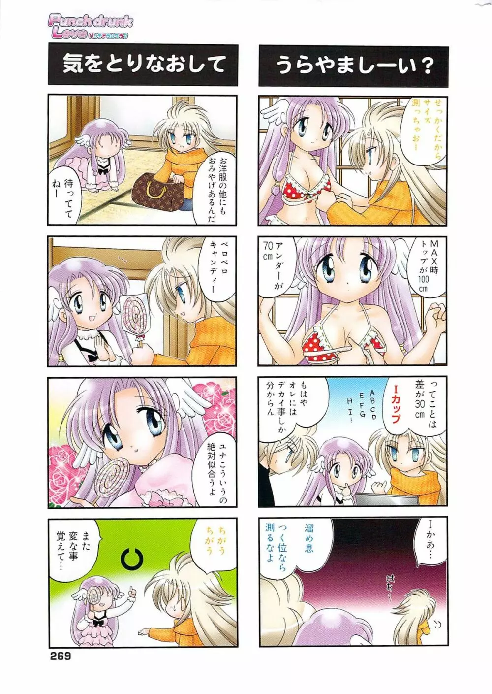 漫画ばんがいち 2009年7月号 Page.269