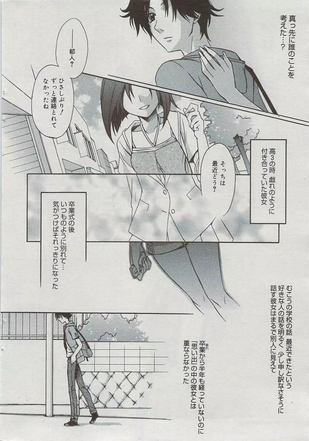 漫画ばんがいち 2009年7月号 Page.32