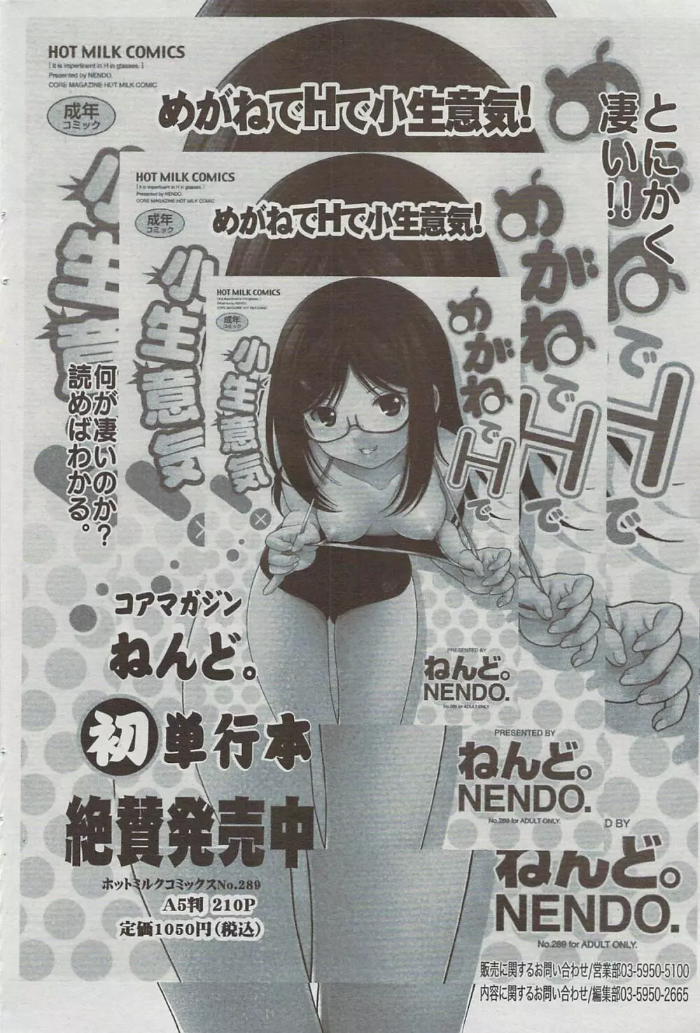 漫画ばんがいち 2009年7月号 Page.84