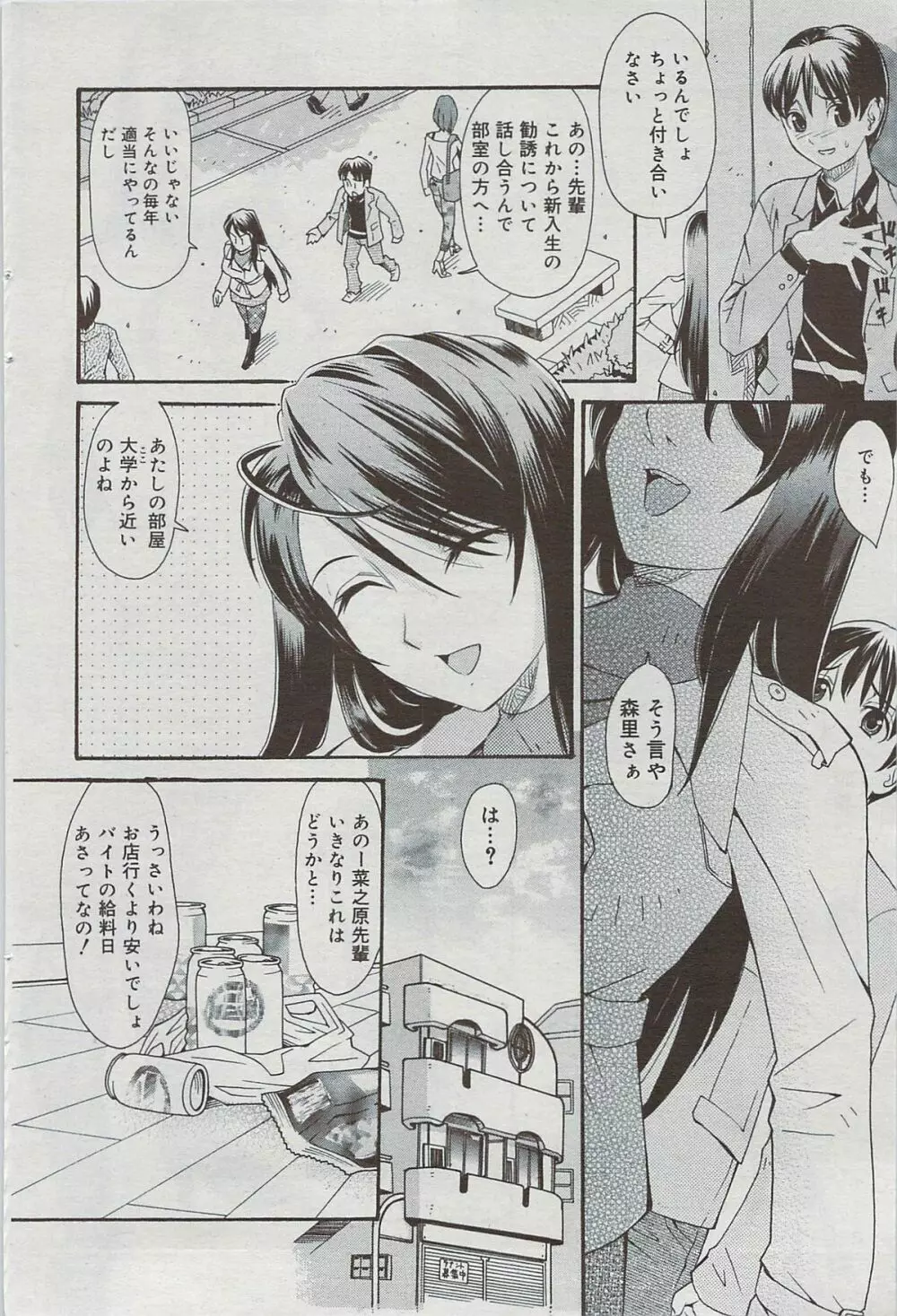 漫画ばんがいち 2009年7月号 Page.88