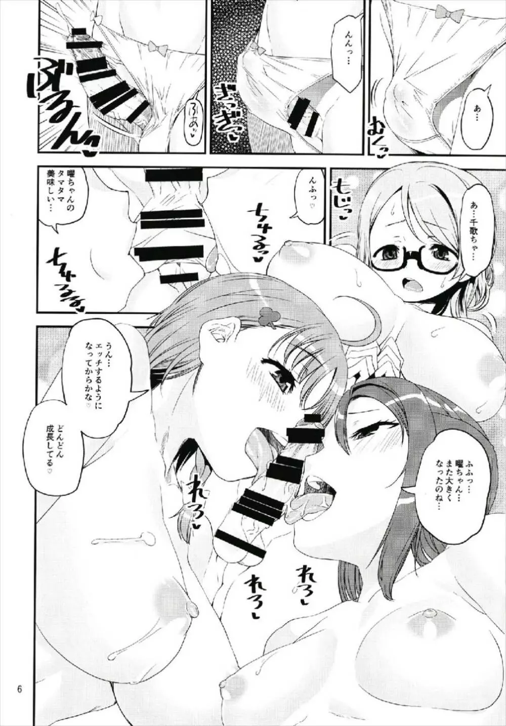 キモチい~YO! ! Page.6