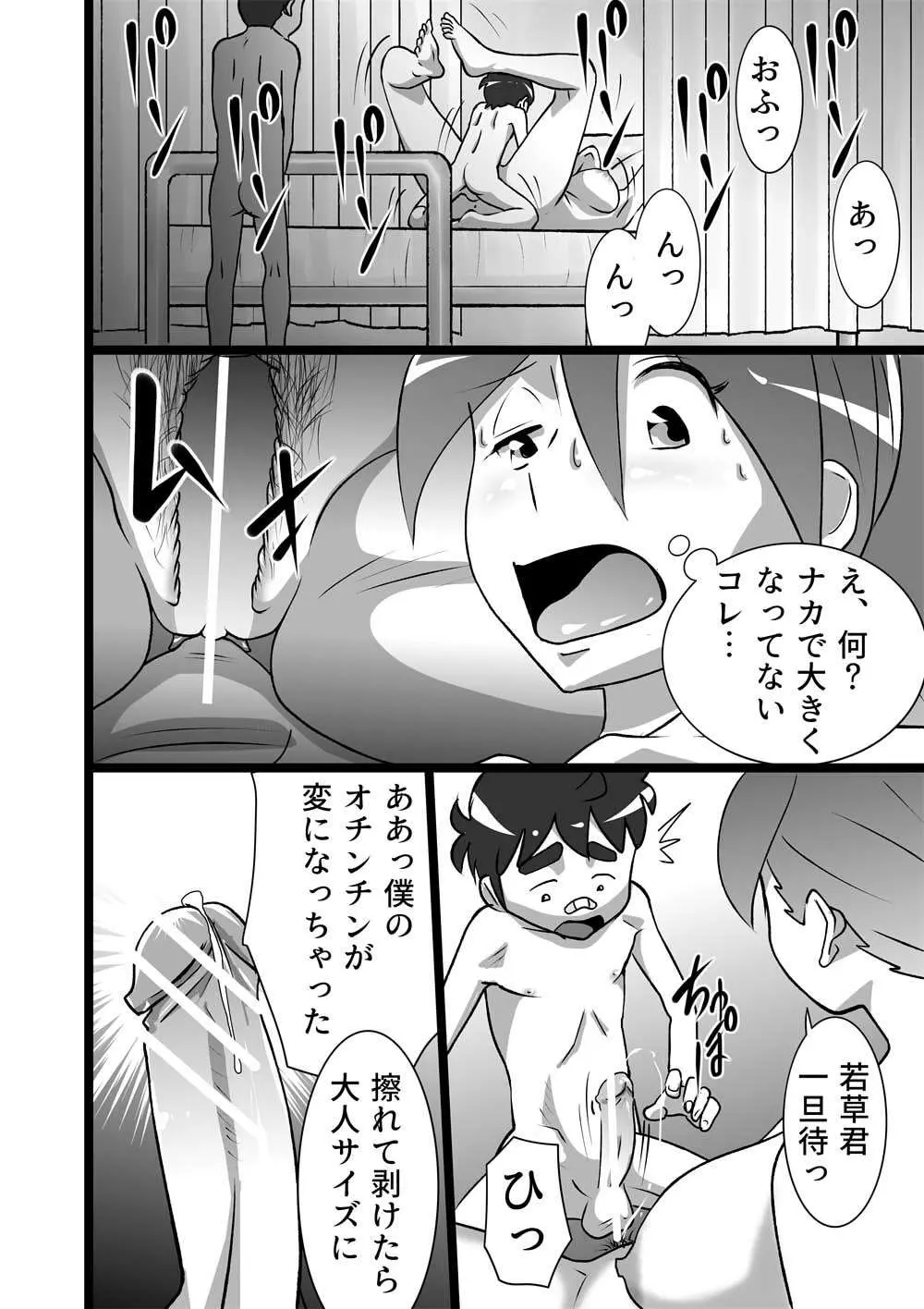 らんらん先生 Page.12