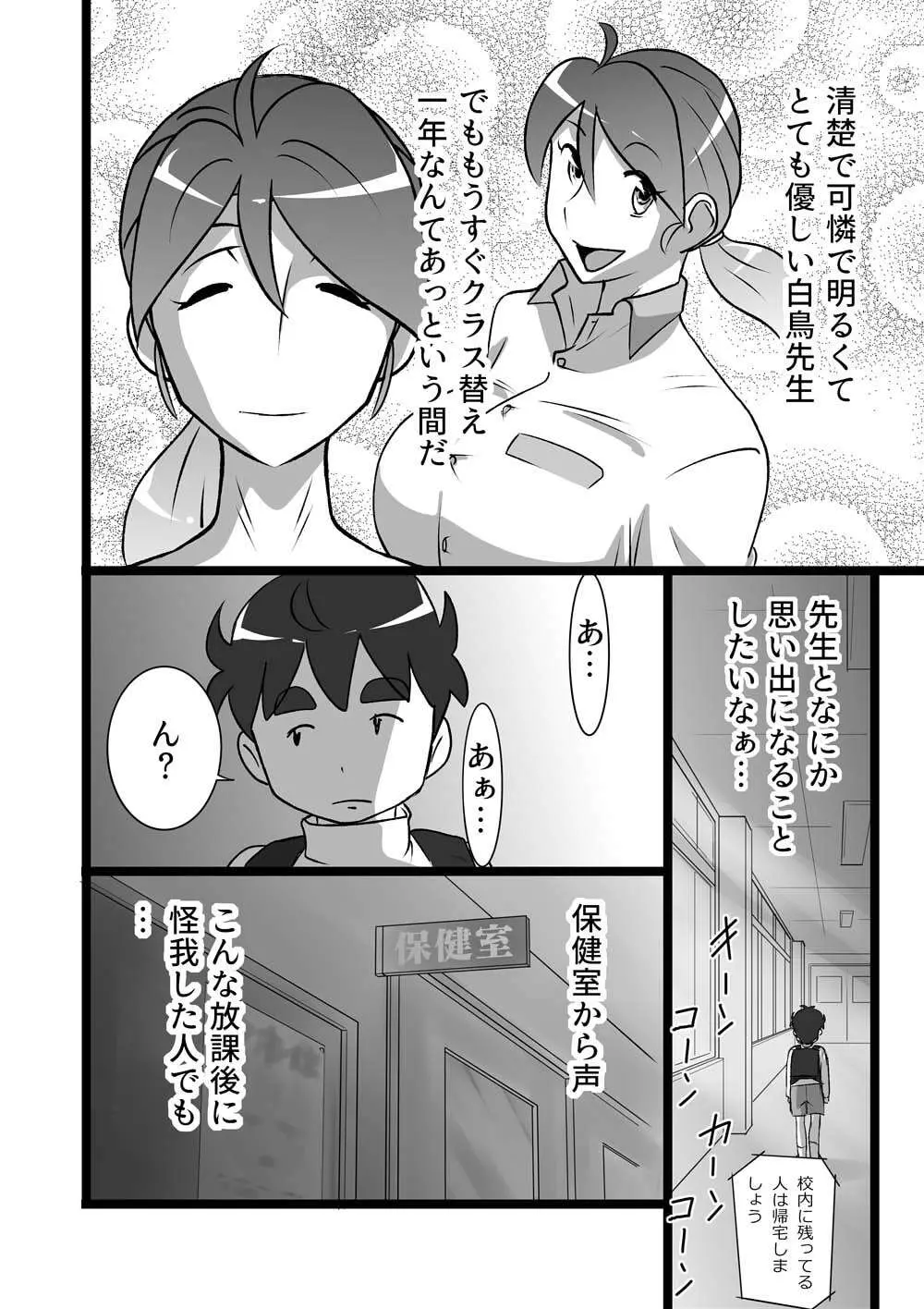 らんらん先生 Page.2