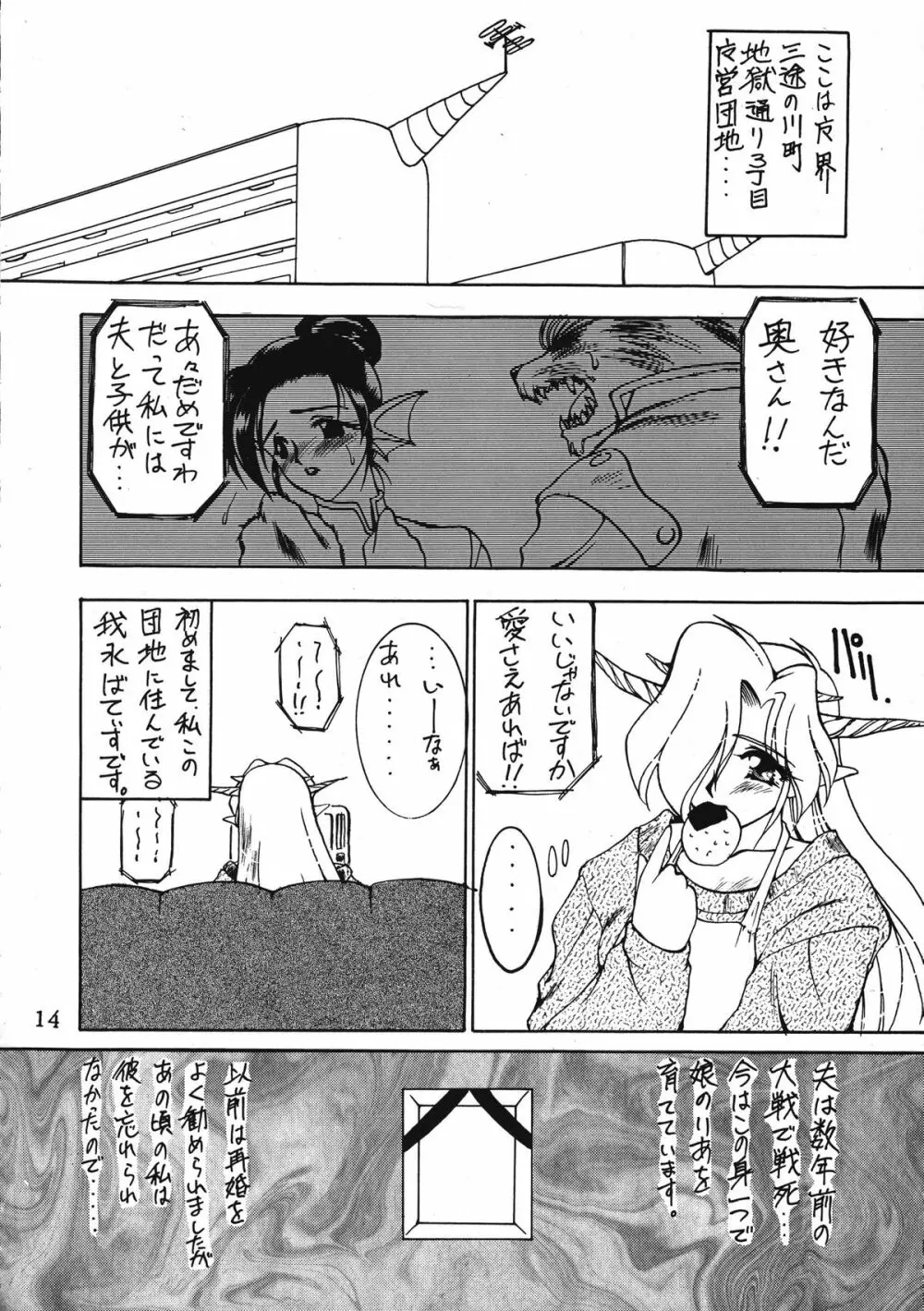 とらぇ本 Page.14