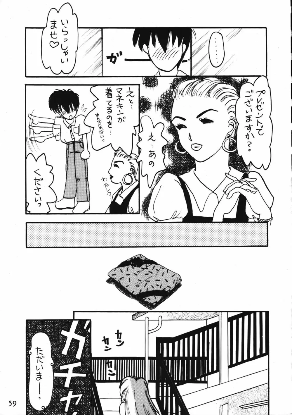 とらぇ本 Page.59