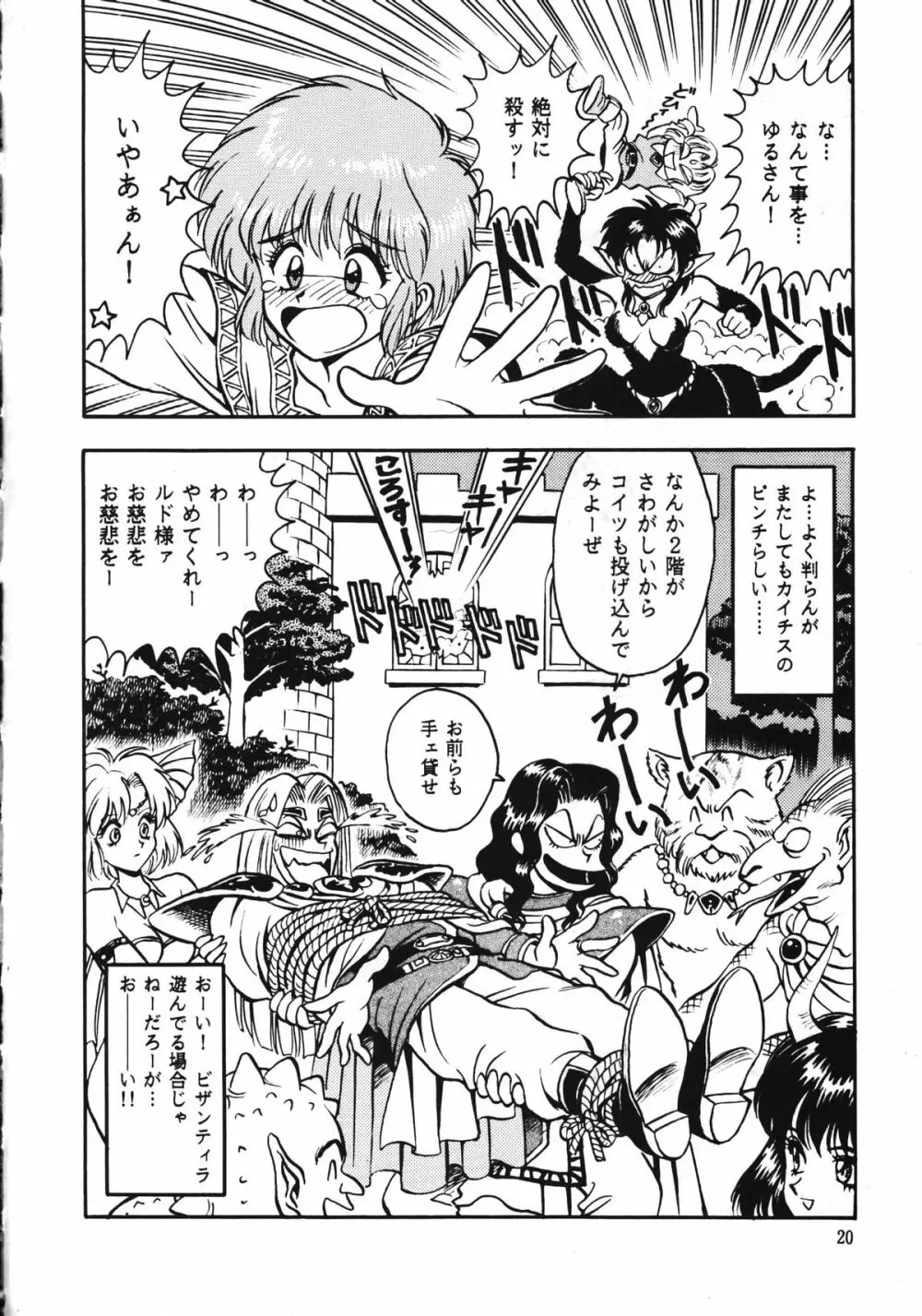 暁 Page.20