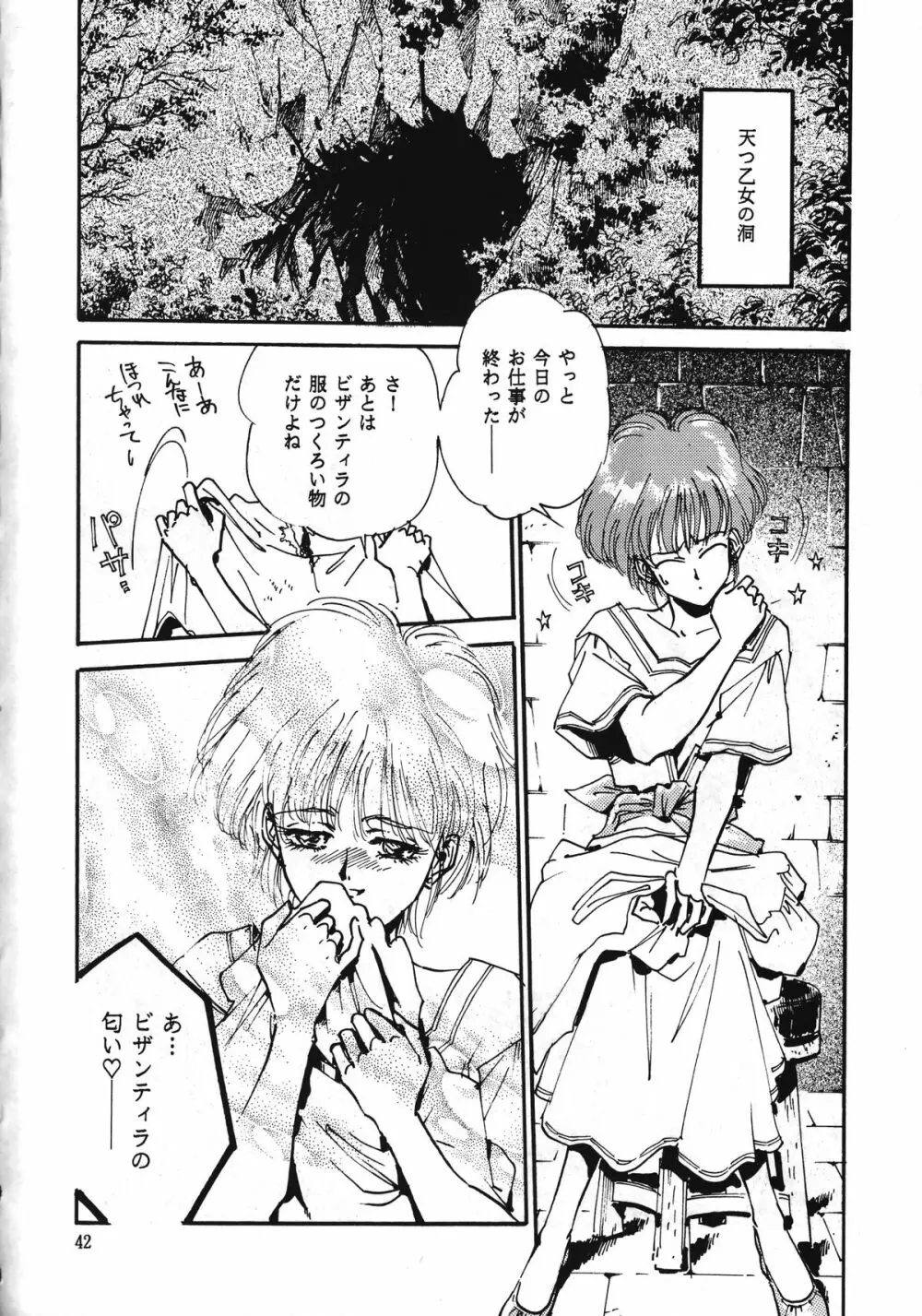 暁 Page.42