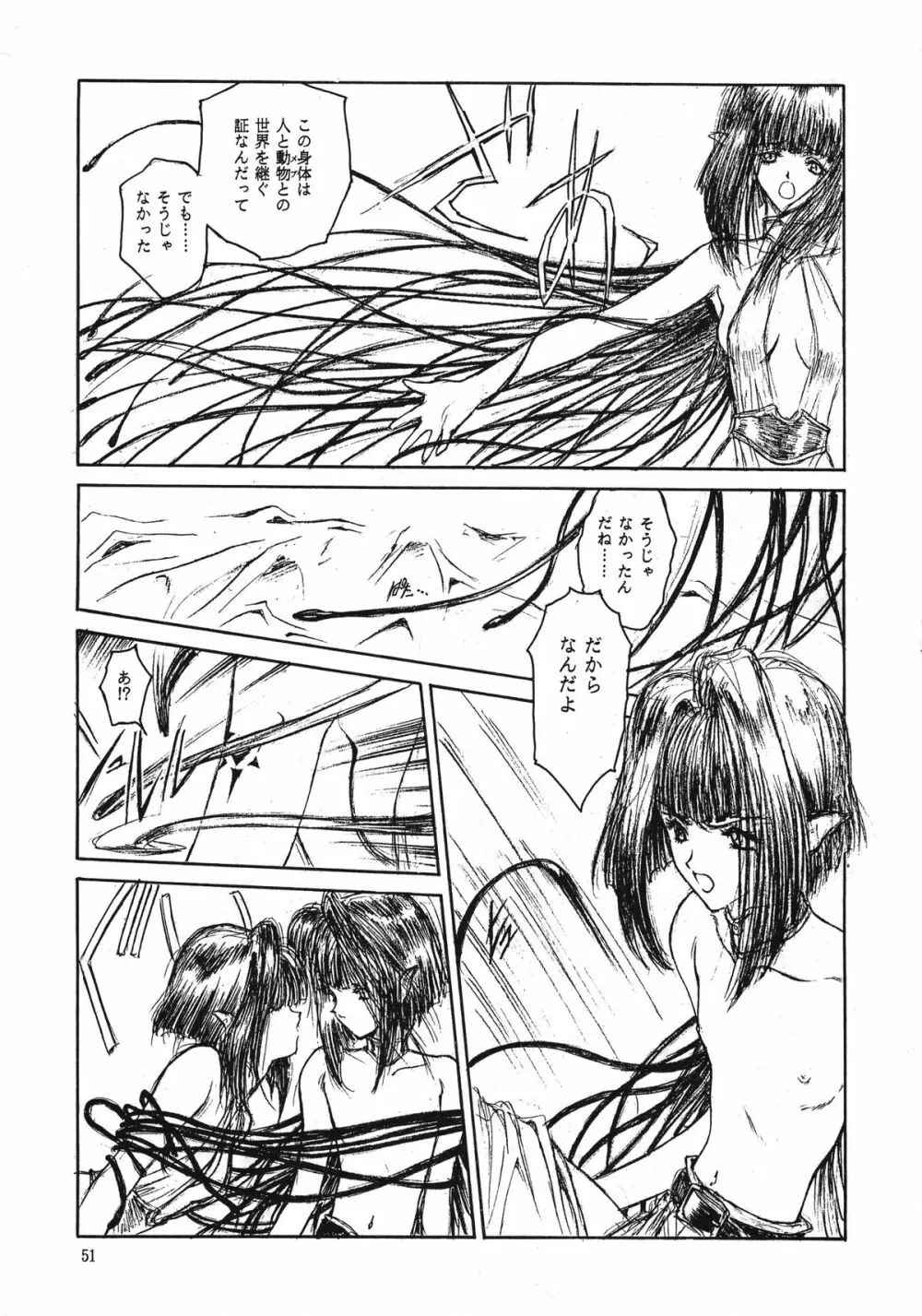 暁 Page.51