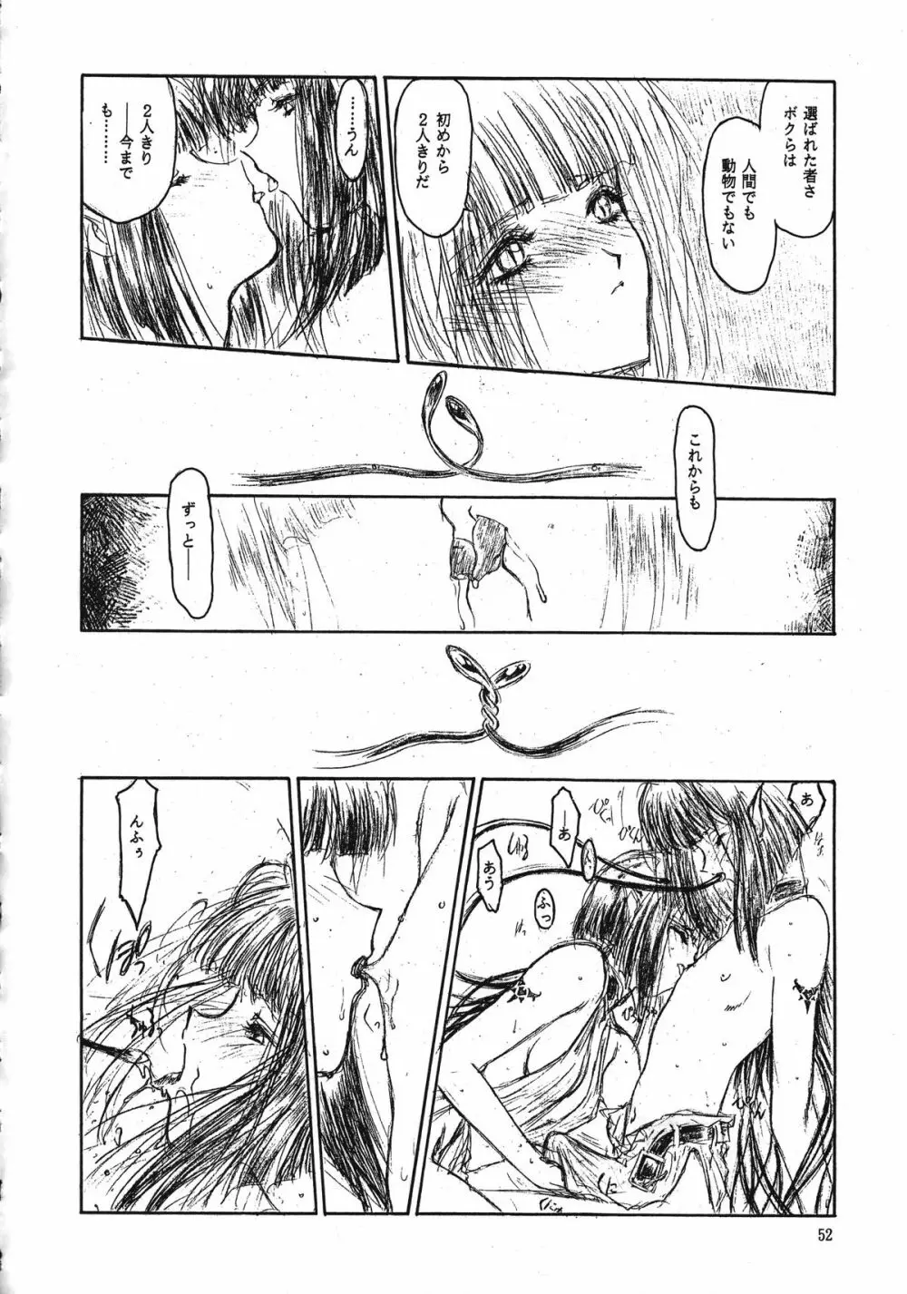 暁 Page.52