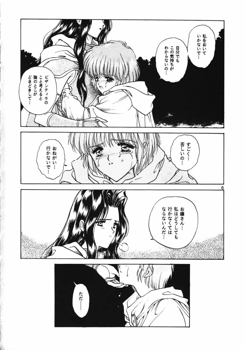 暁 Page.6