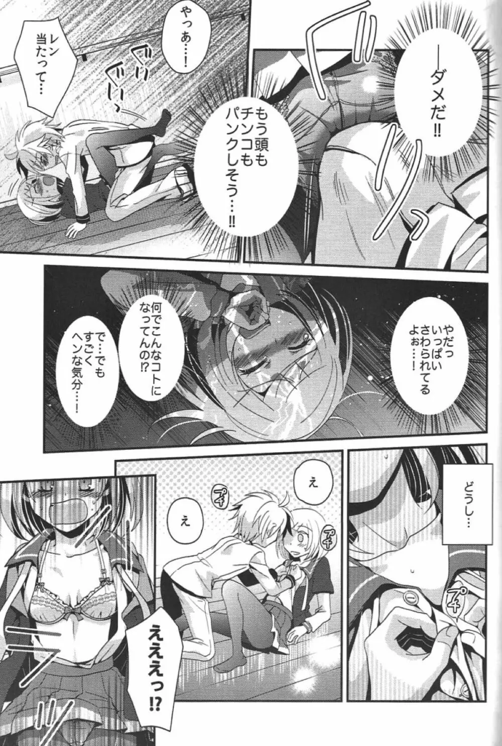 悪ノ生徒会長HARD Page.16