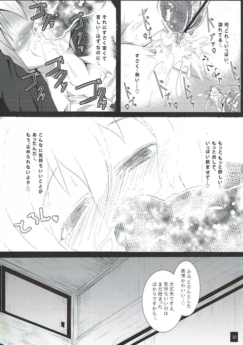 さな触姦 ～うさぎ味～ Page.21