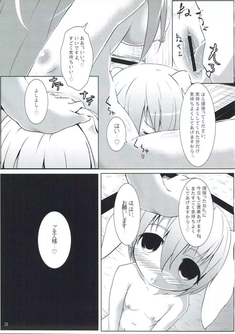 さな触姦 ～うさぎ味～ Page.22