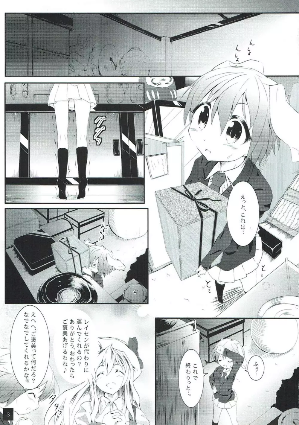 さな触姦 ～うさぎ味～ Page.4