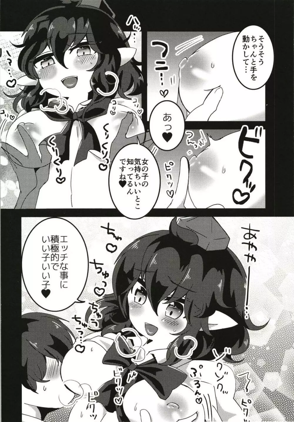 天狗のお姉さんにしぼり取られる本 Page.5