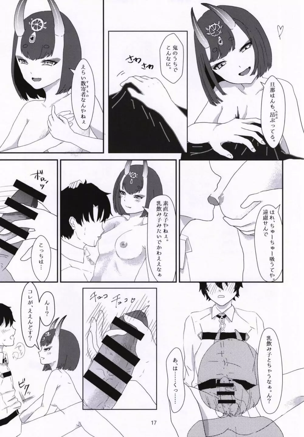 暗がりに鬼を繋ぐ Page.16