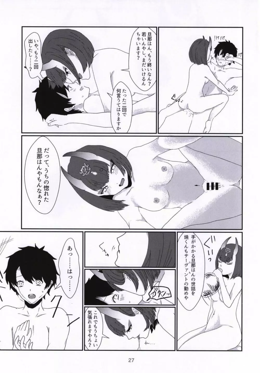 暗がりに鬼を繋ぐ Page.26