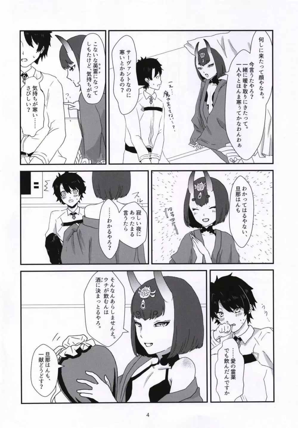 暗がりに鬼を繋ぐ Page.3