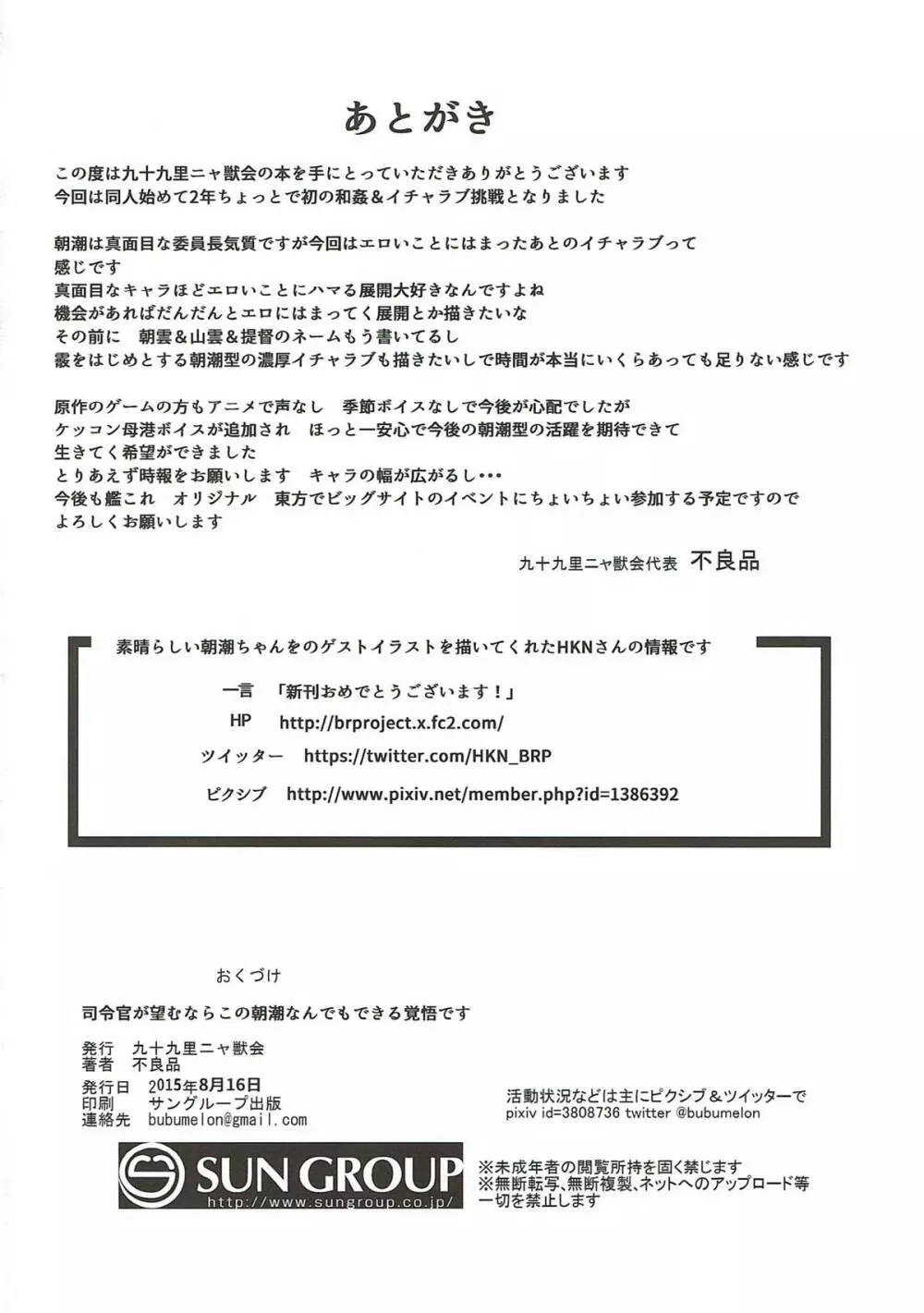 司令官が望むならこの朝潮なんでもできる覚悟です Page.33