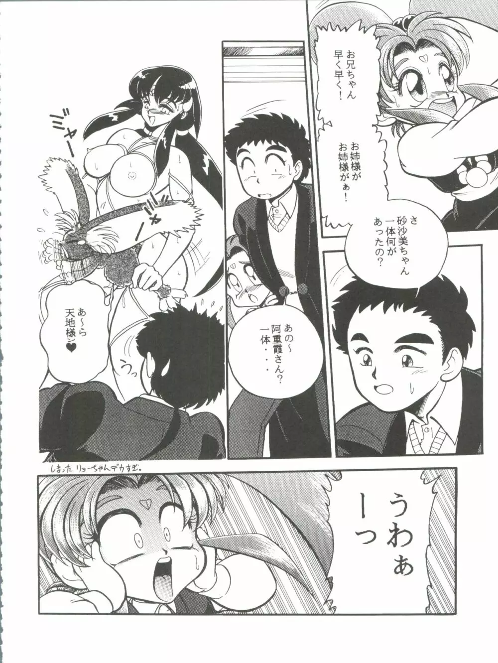 WB 3 天の本 Page.54