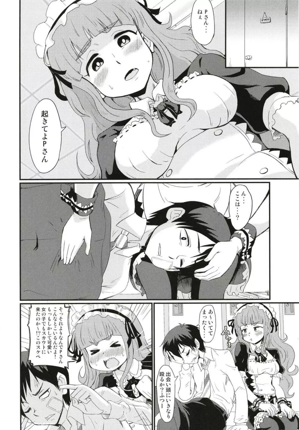 メイドin奈緒ちゃん Page.3