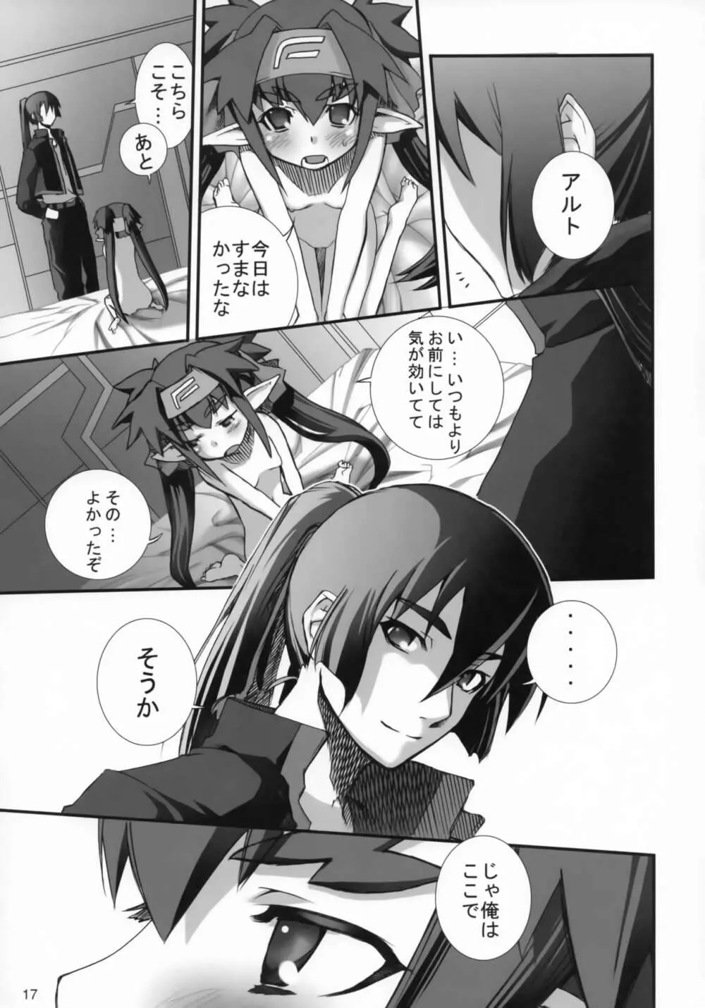 クランの御招待 Page.16