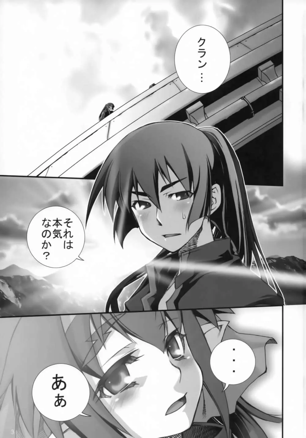 クランの御招待 Page.2