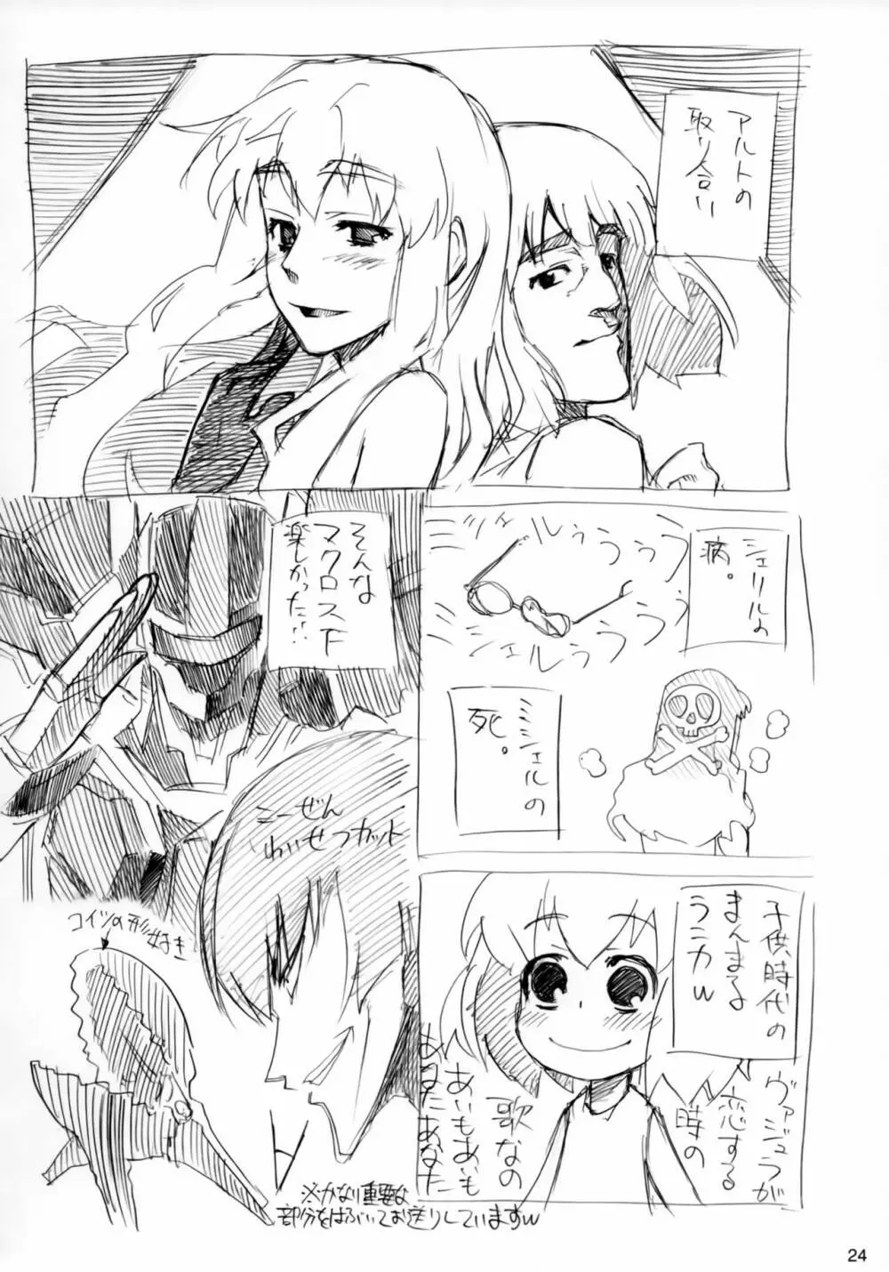 クランの御招待 Page.23