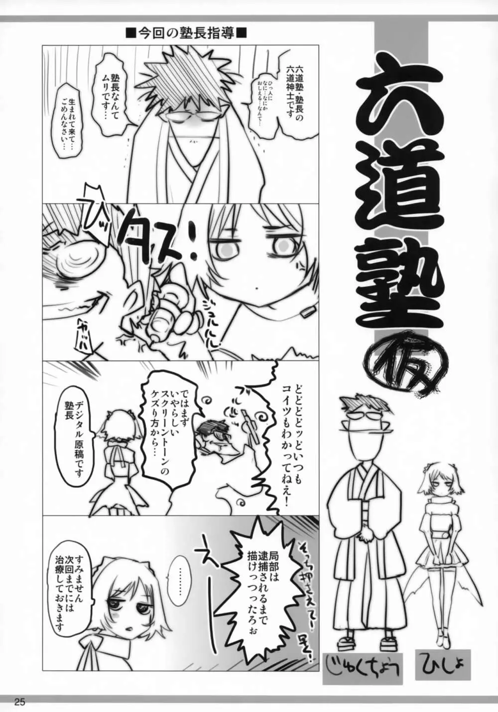 クランの御招待 Page.24