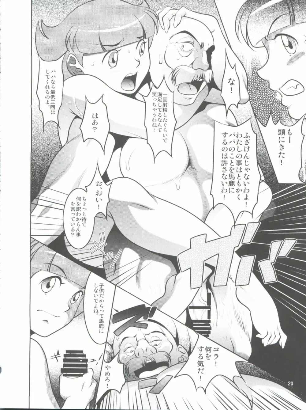 パパとわたしと秘密のアトリエ 3 Page.20