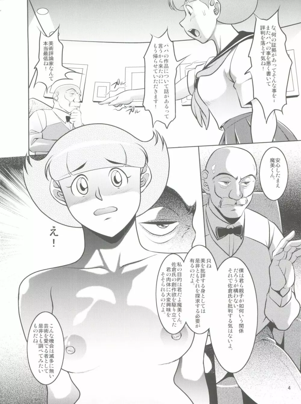 パパとわたしと秘密のアトリエ 3 Page.4