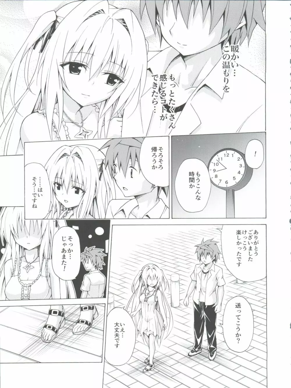 目指せ!楽園計画 vol.4 Page.9