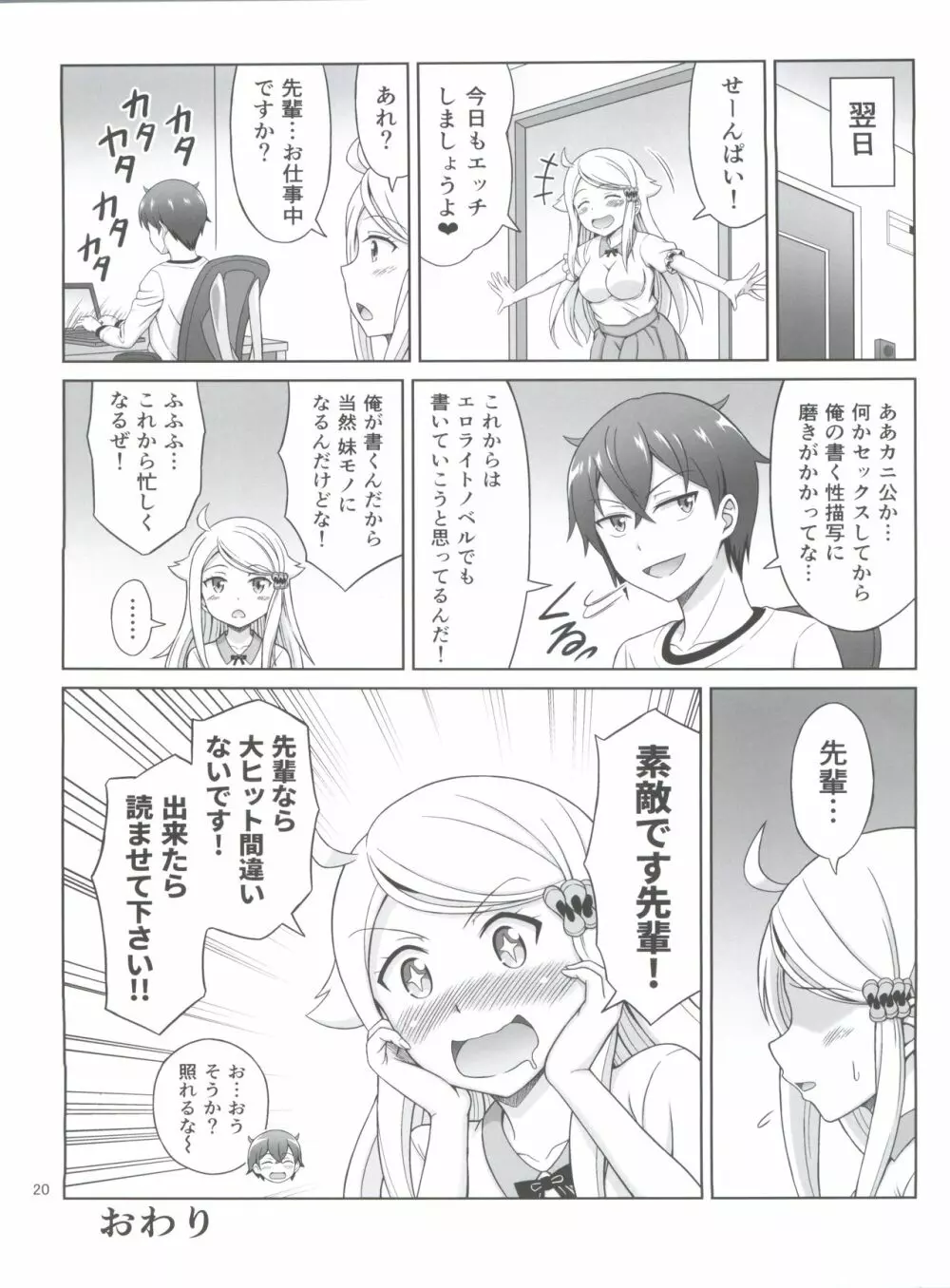 セフレさえいればいい。 Page.20