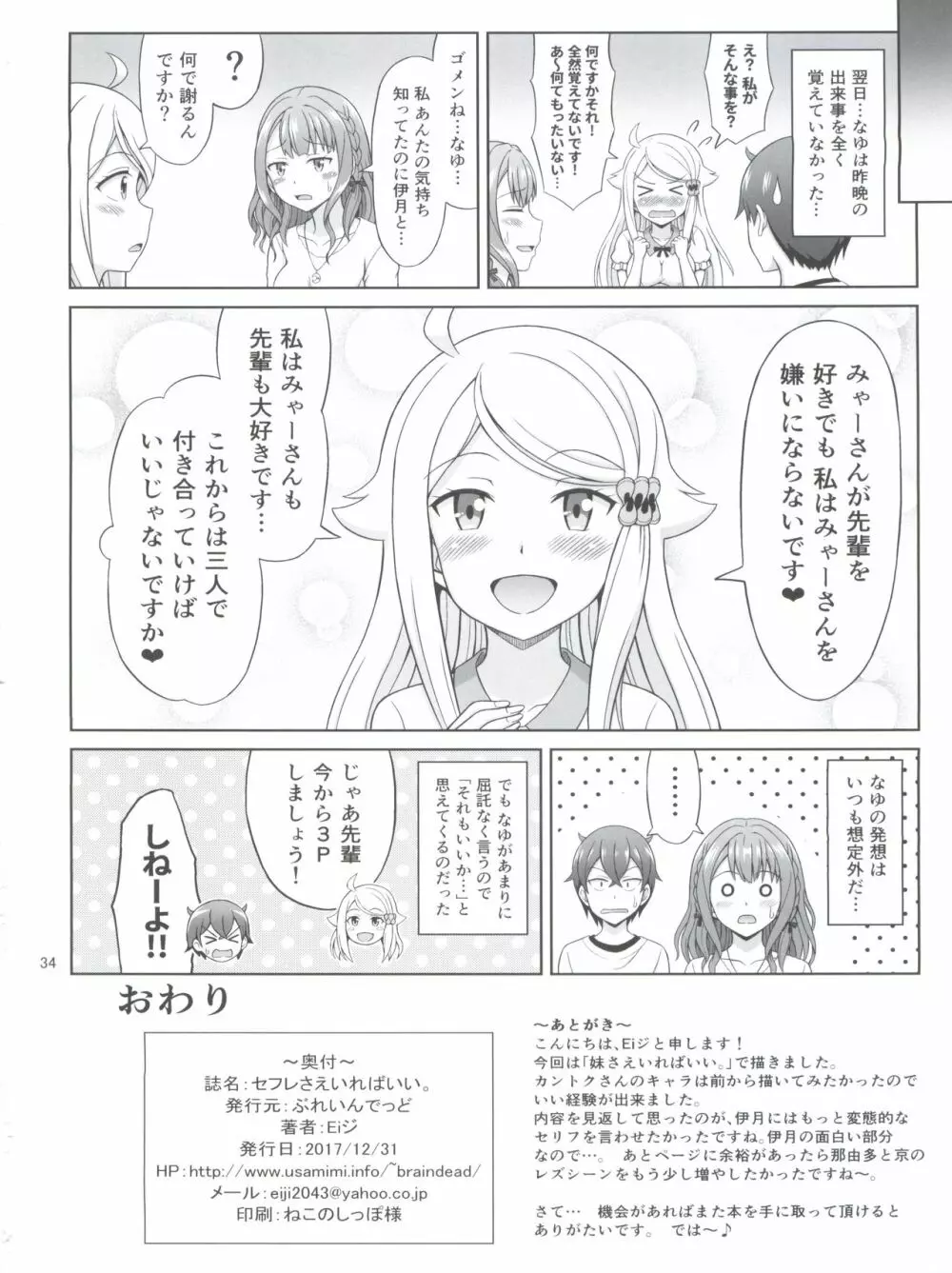 セフレさえいればいい。 Page.34