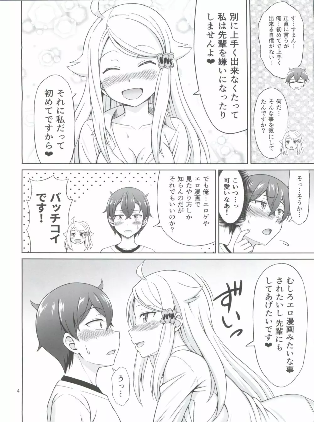 セフレさえいればいい。 Page.4