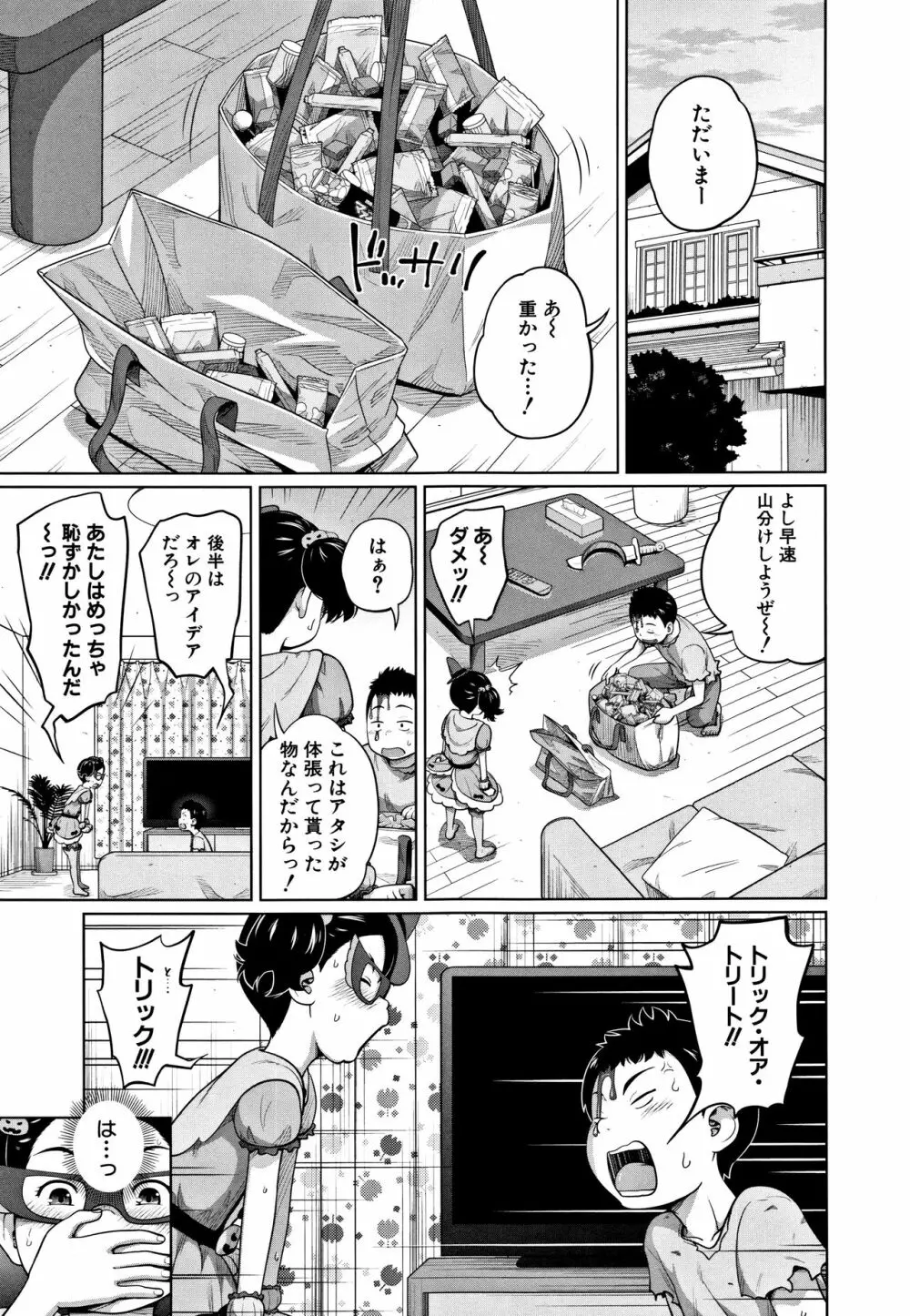 いも～とあくせす Page.102