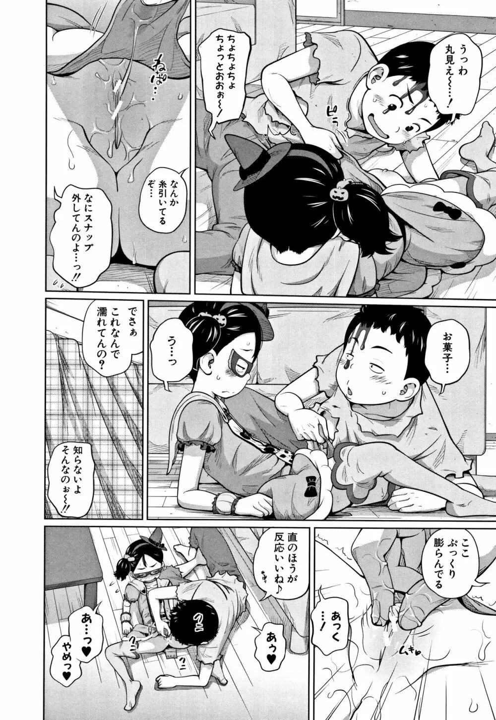 いも～とあくせす Page.105