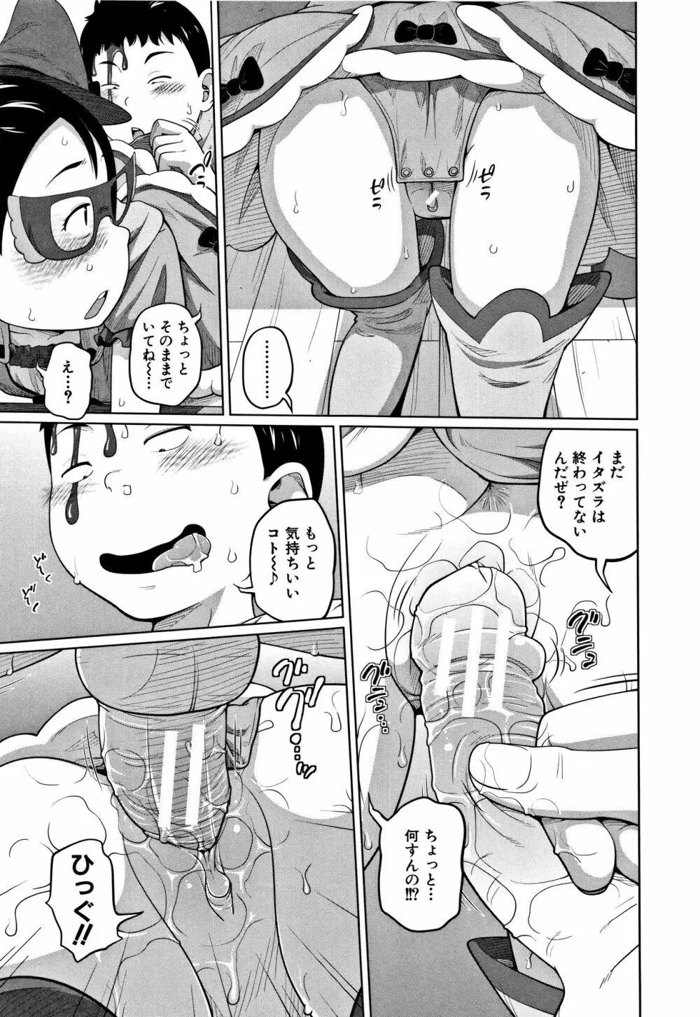 いも～とあくせす Page.112