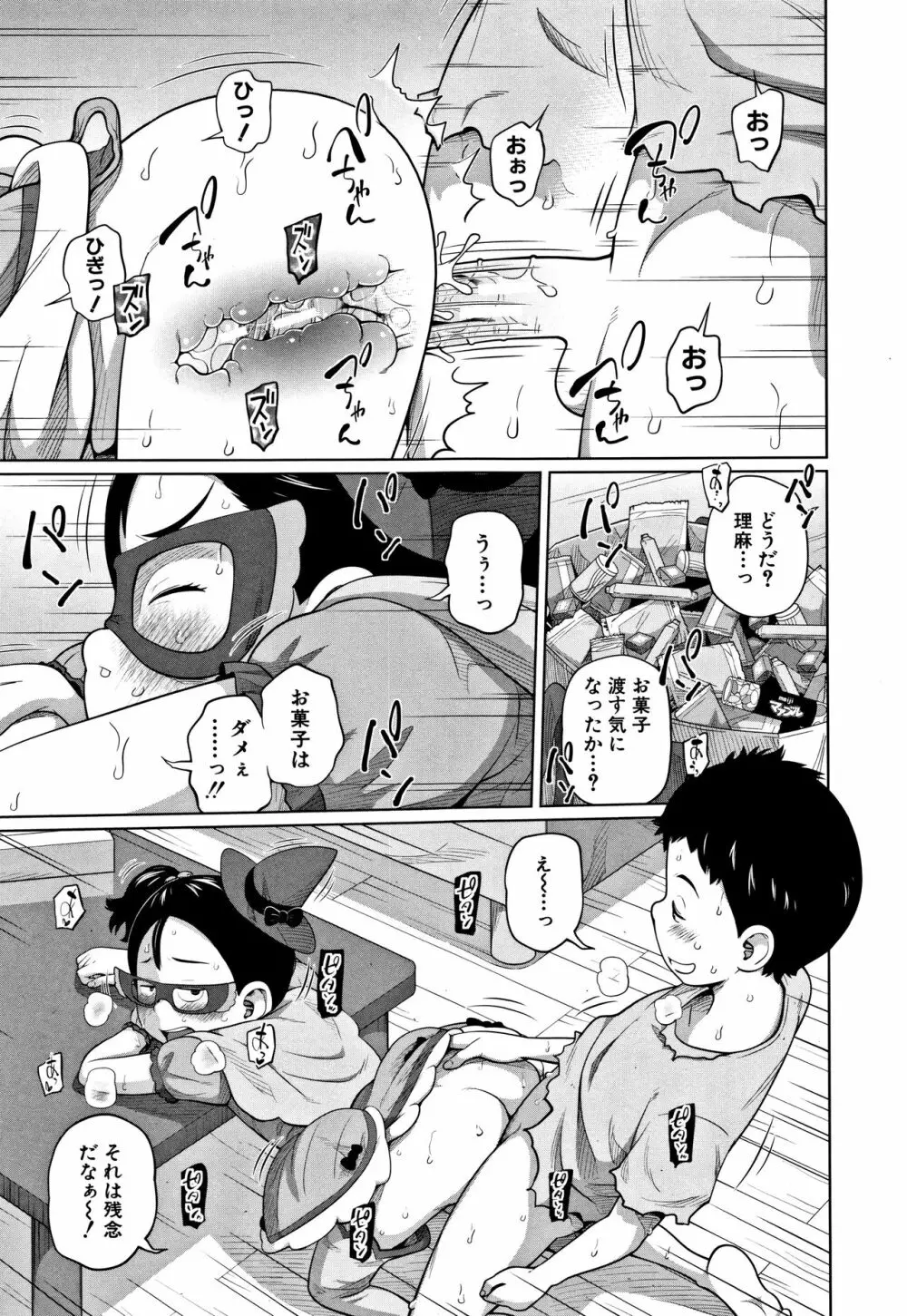 いも～とあくせす Page.114