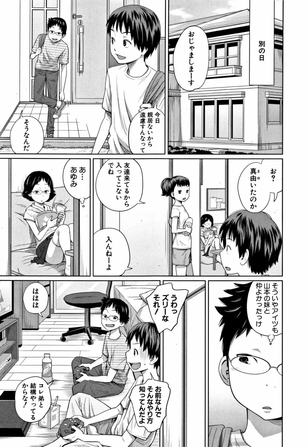 いも～とあくせす Page.122