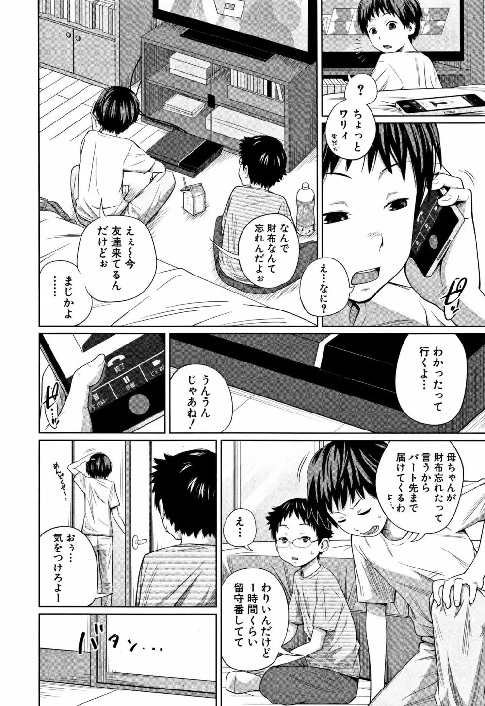 いも～とあくせす Page.123