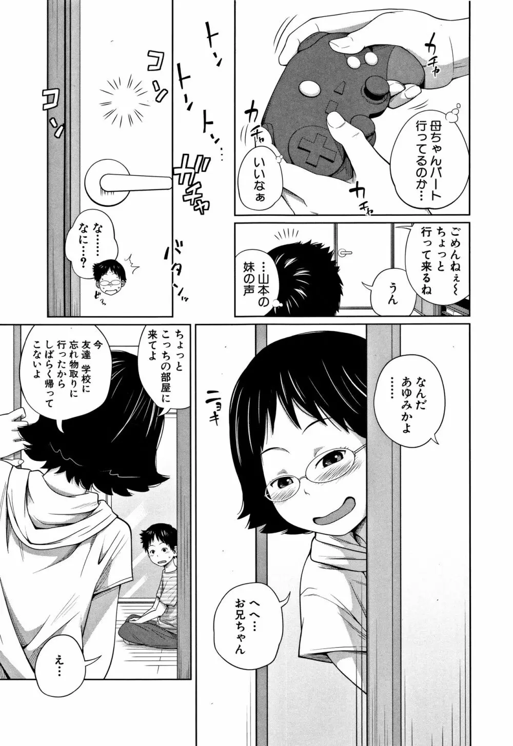 いも～とあくせす Page.124