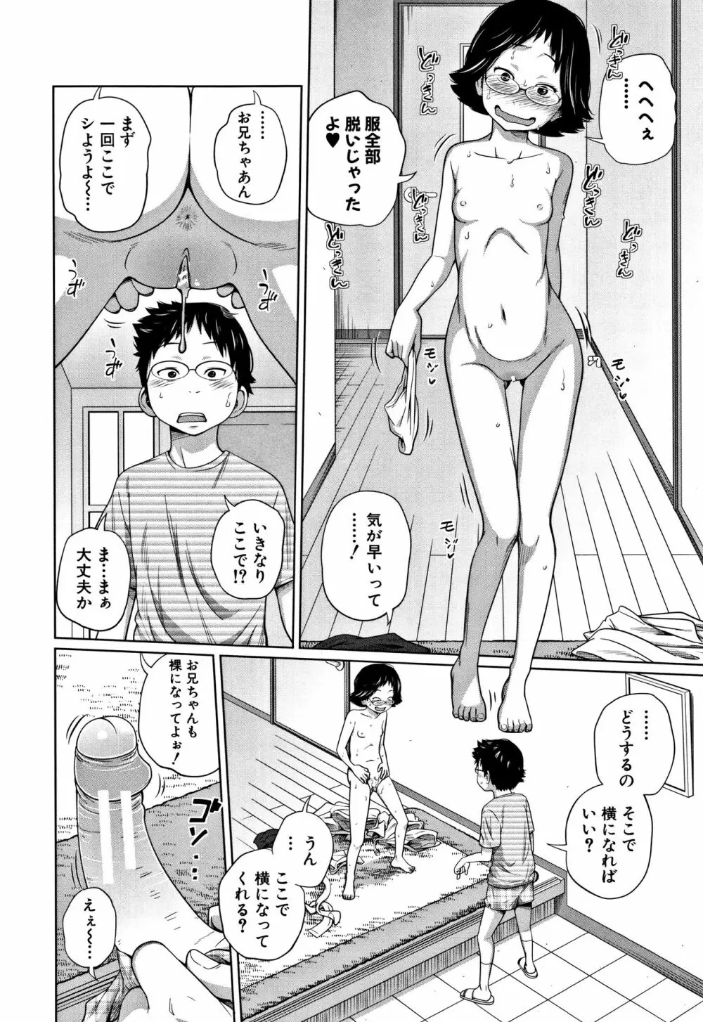 いも～とあくせす Page.137