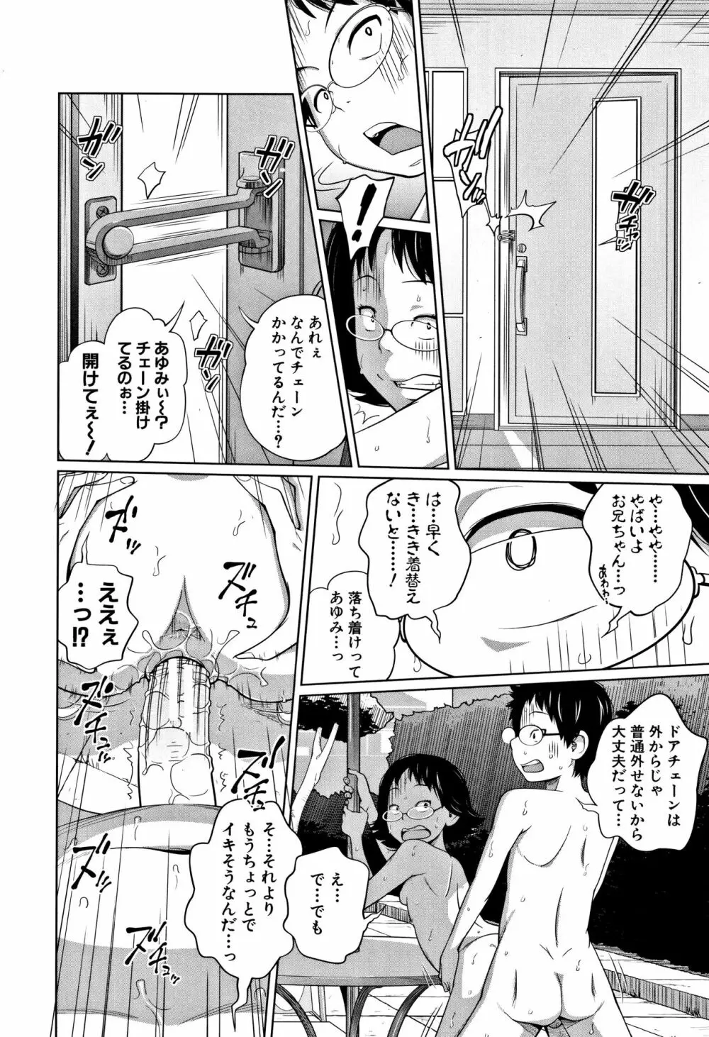 いも～とあくせす Page.143