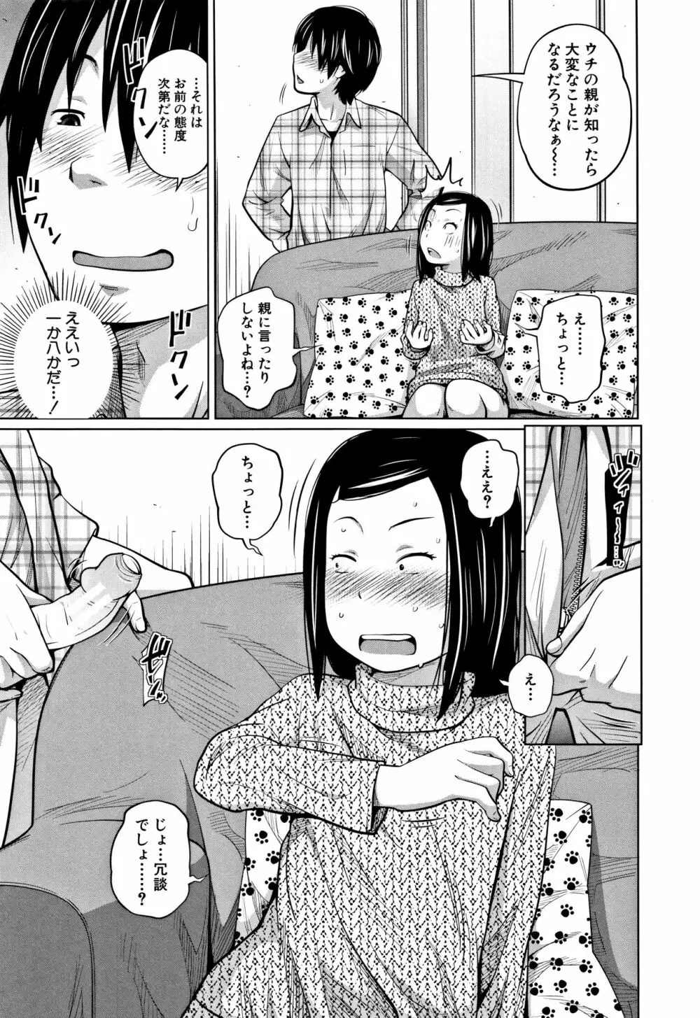 いも～とあくせす Page.154