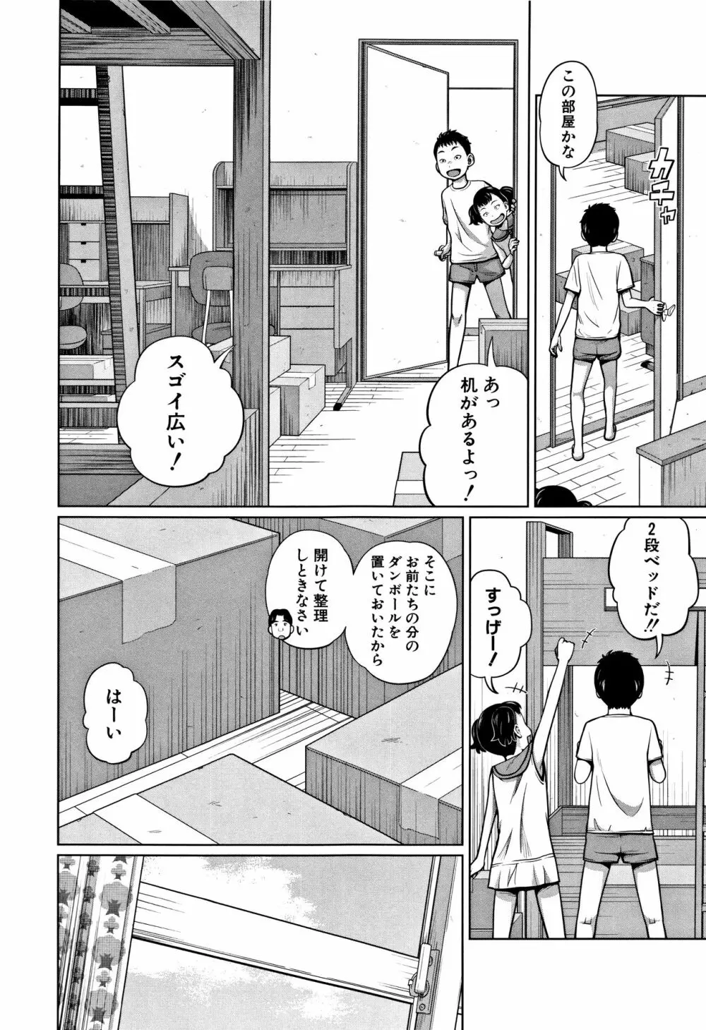 いも～とあくせす Page.175